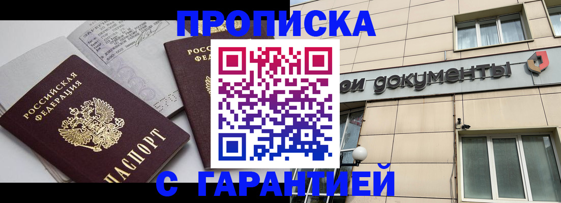 прописка законно в Гулькевичах